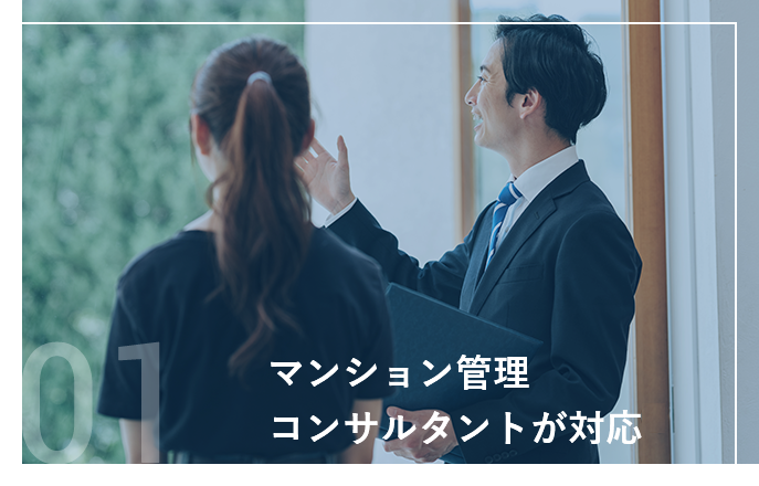 マンション管理コンサルタント