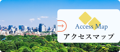 アクセスマップ